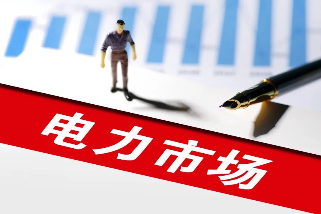 国家能源局：专项整治最迟但到，电力市场交易遭限制