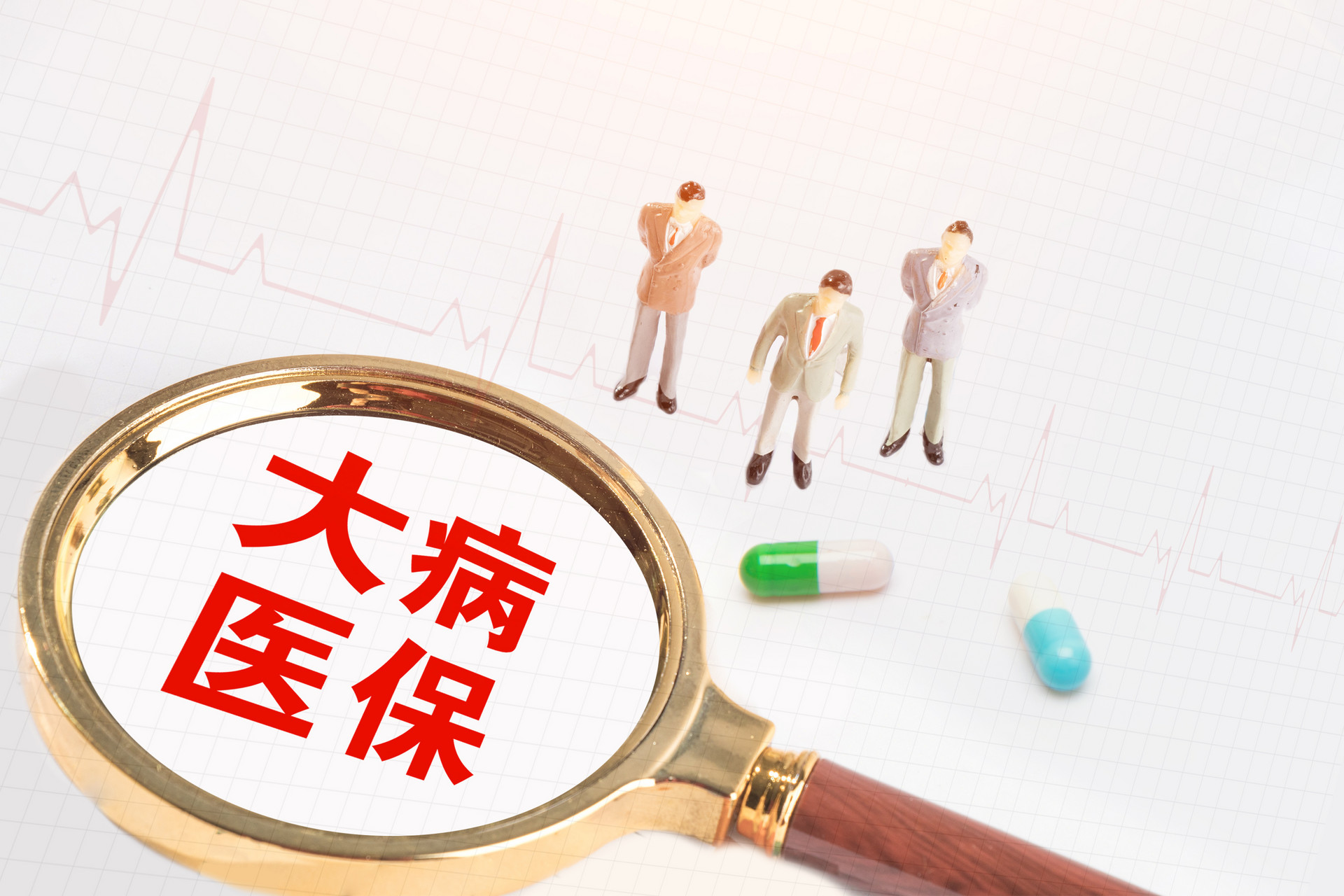 农村医保重大改革？农民看病负担少，从此和冤枉钱say拜拜.jpeg