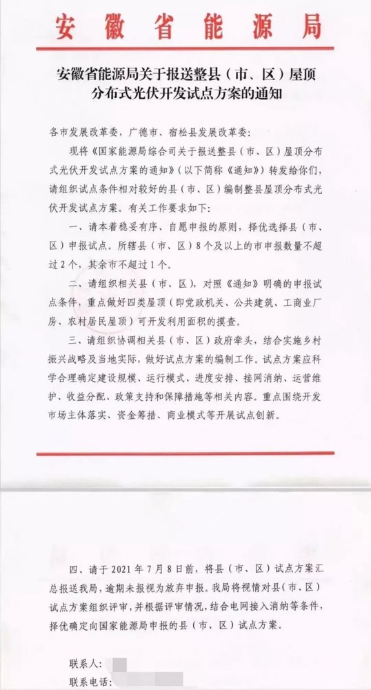 安徽省能源局通知：整县分布式光伏试点方案正式启动.png