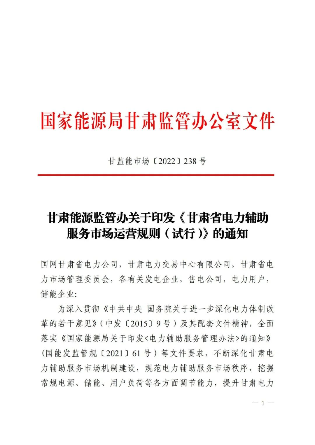 全国首个储能调峰容量市场在甘肃诞生！.png