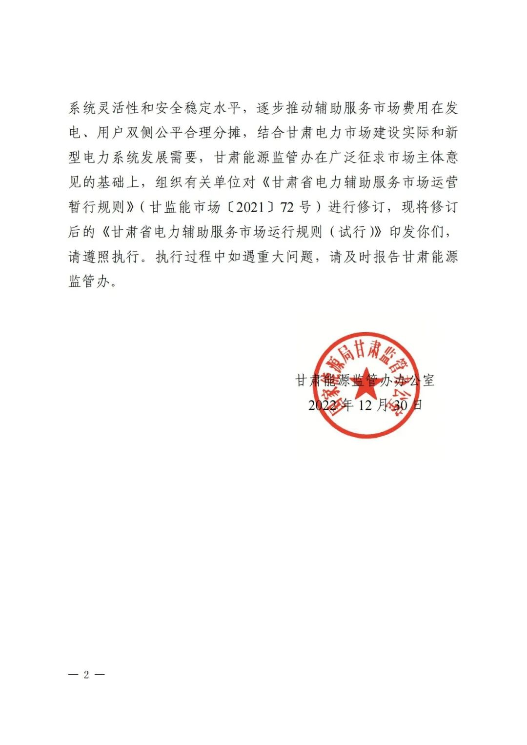 全国首个储能调峰容量市场在甘肃诞生！.png