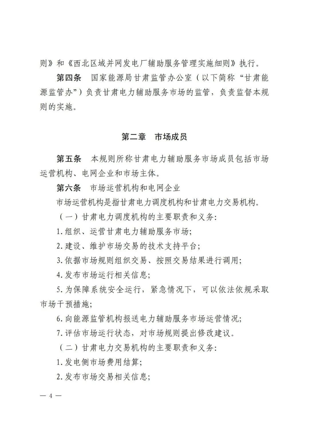 全国首个储能调峰容量市场在甘肃诞生！.png