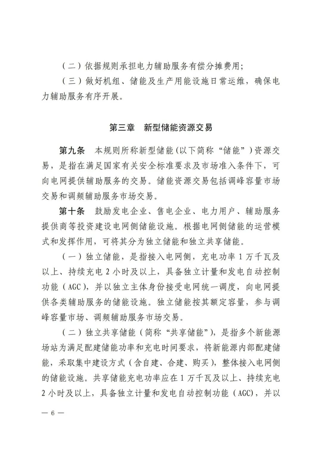 全国首个储能调峰容量市场在甘肃诞生！.png