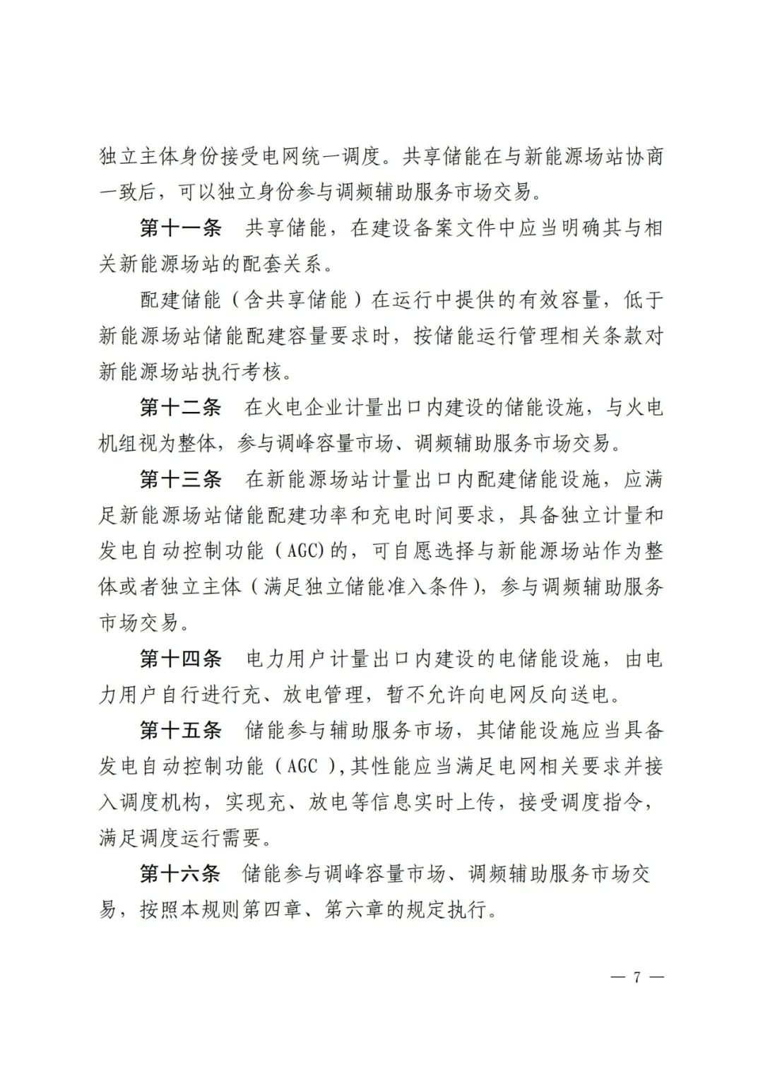 全国首个储能调峰容量市场在甘肃诞生！.png