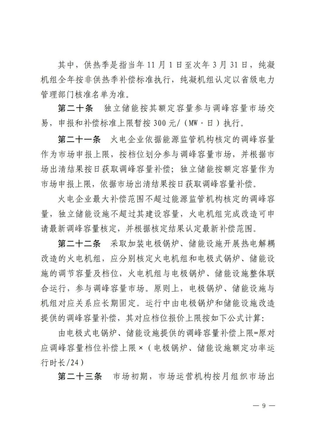 全国首个储能调峰容量市场在甘肃诞生！.png