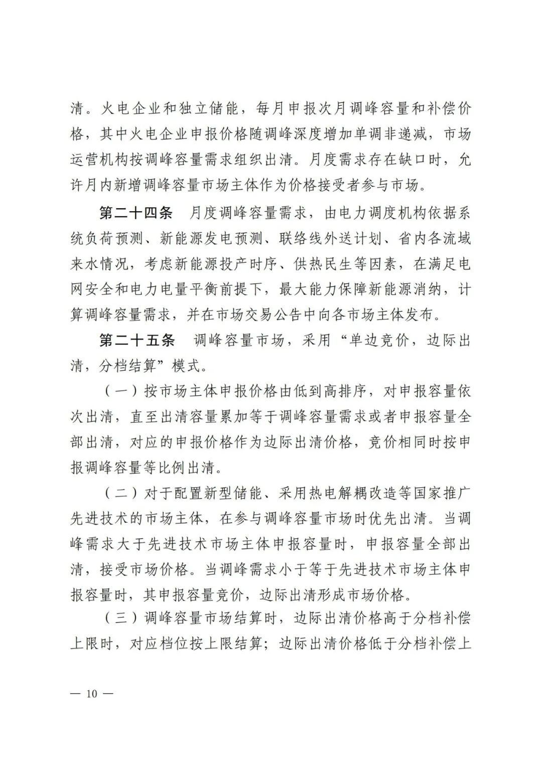 全国首个储能调峰容量市场在甘肃诞生！.png