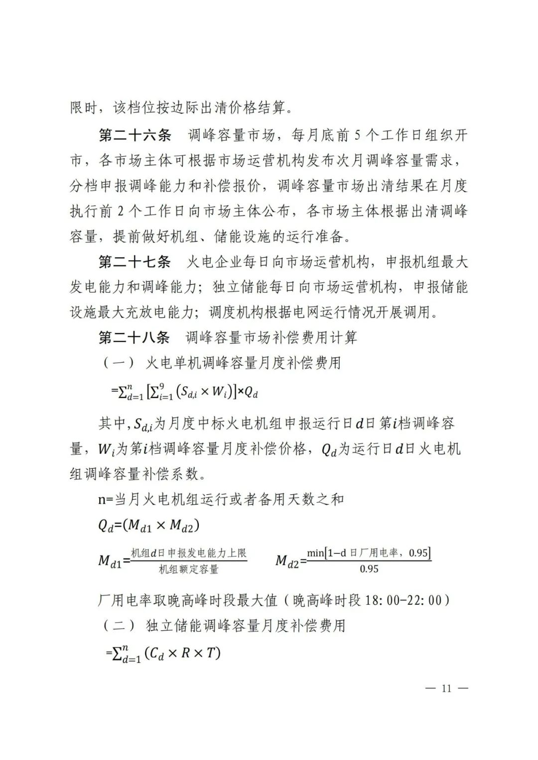 全国首个储能调峰容量市场在甘肃诞生！.png