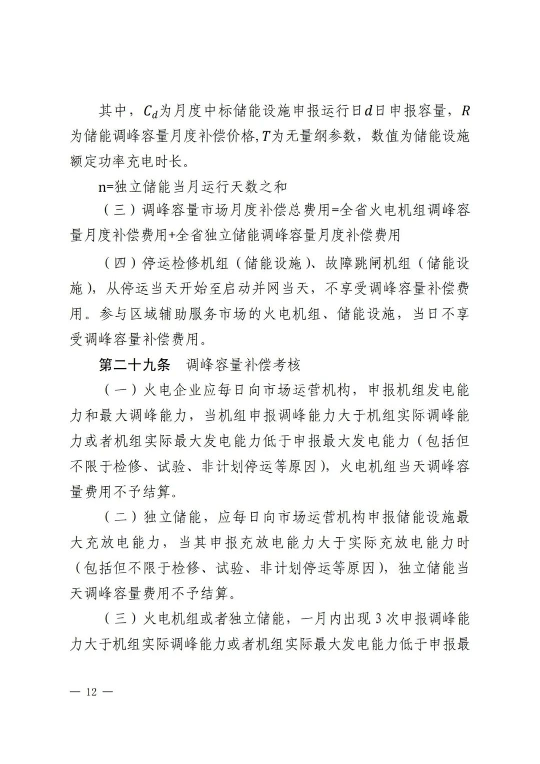 全国首个储能调峰容量市场在甘肃诞生！.png