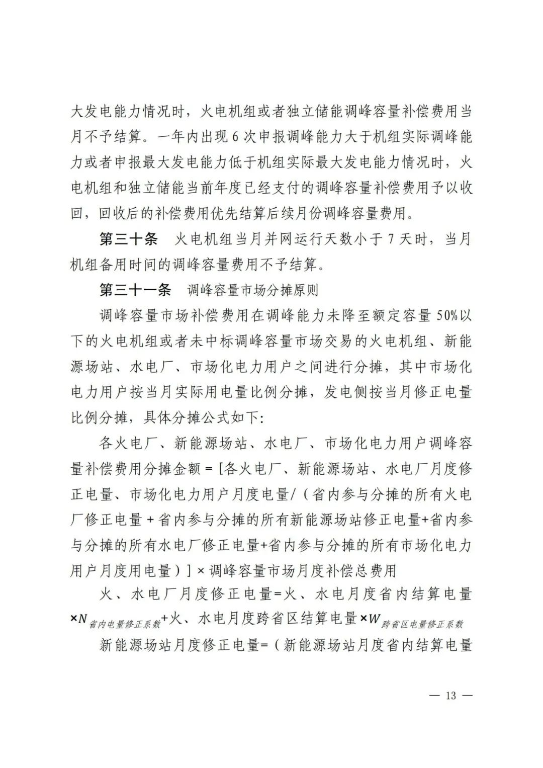 全国首个储能调峰容量市场在甘肃诞生！.png