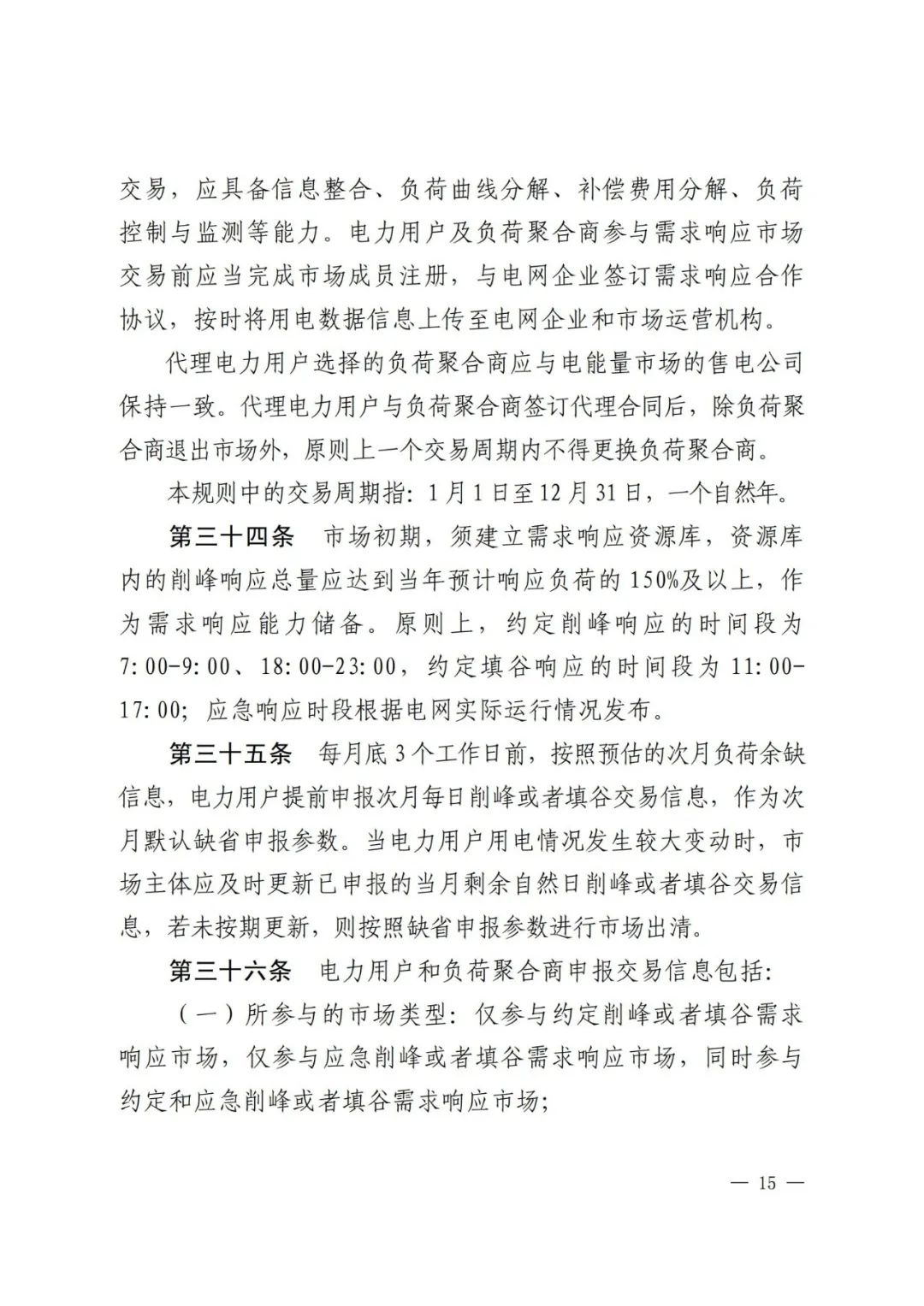 全国首个储能调峰容量市场在甘肃诞生！.png