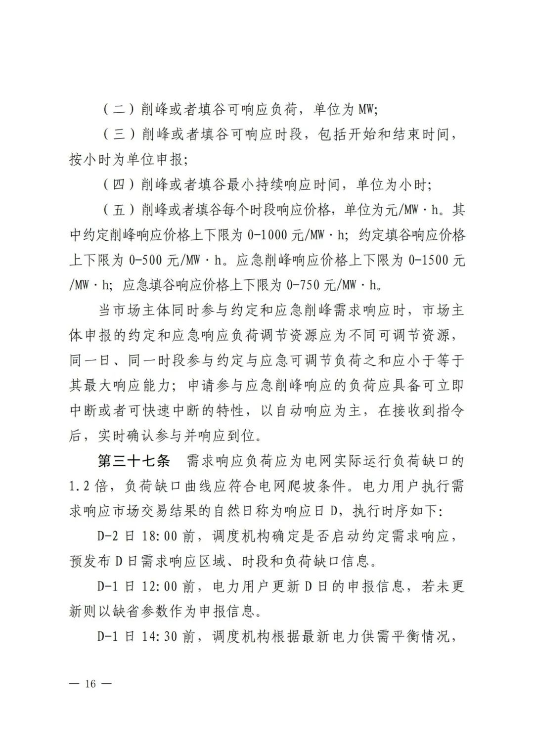 全国首个储能调峰容量市场在甘肃诞生！.png