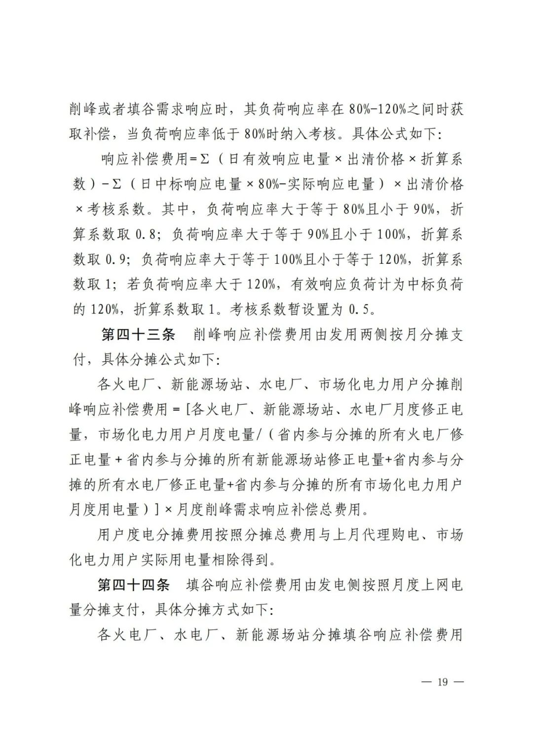 全国首个储能调峰容量市场在甘肃诞生！.png