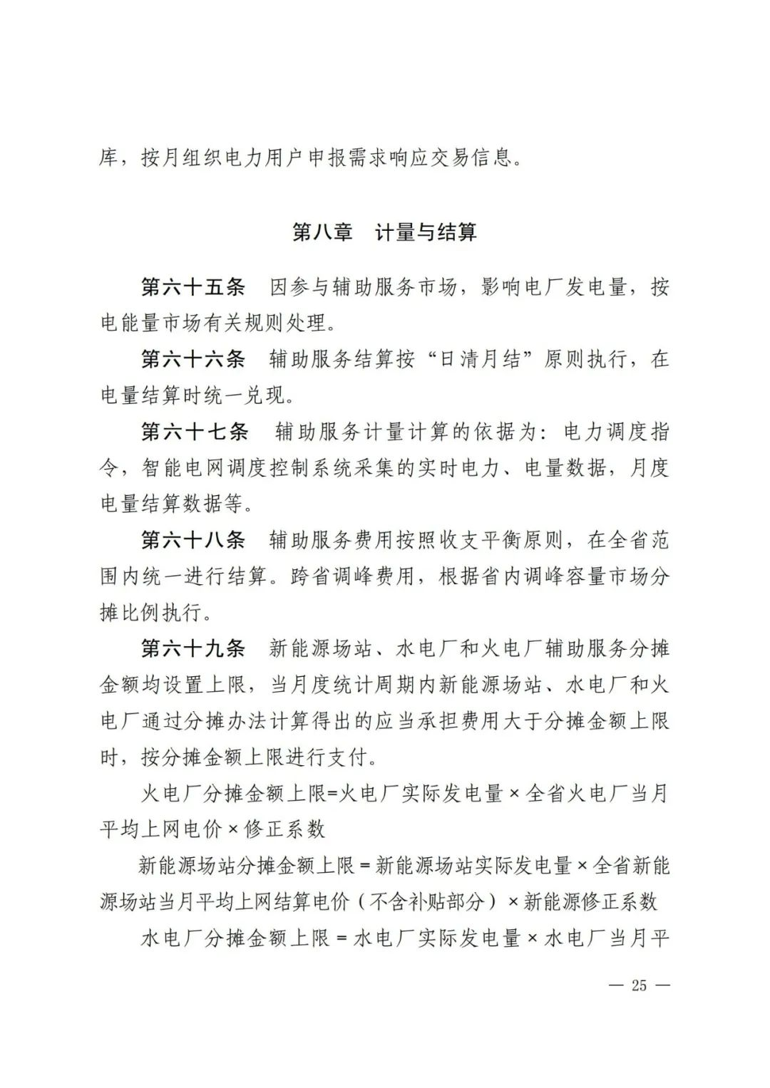 全国首个储能调峰容量市场在甘肃诞生！.png