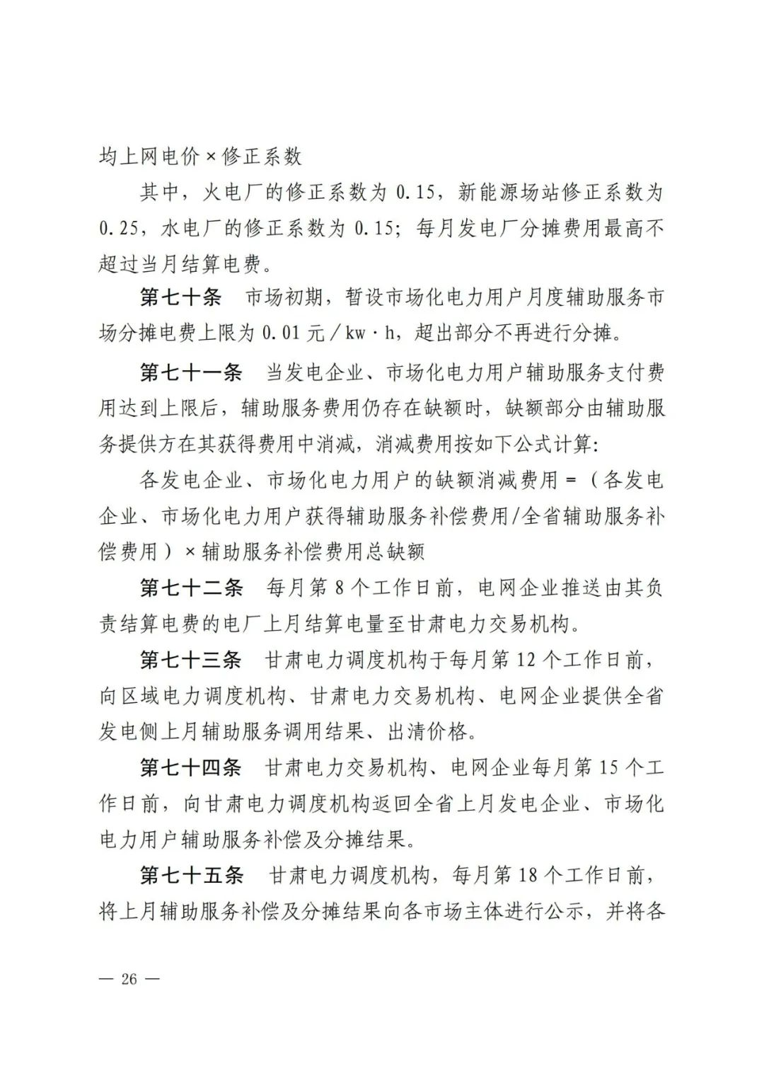全国首个储能调峰容量市场在甘肃诞生！.png