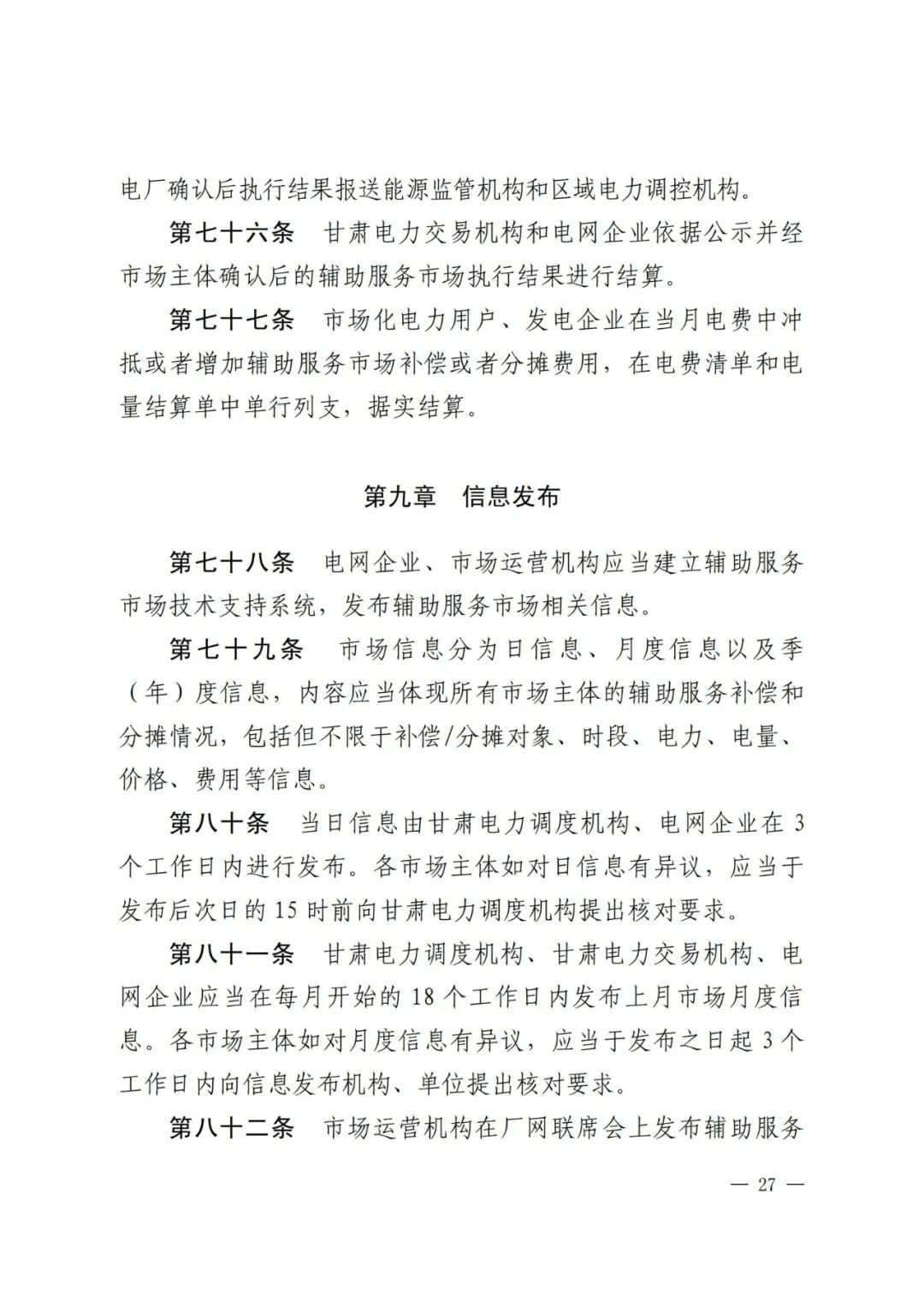 全国首个储能调峰容量市场在甘肃诞生！.png