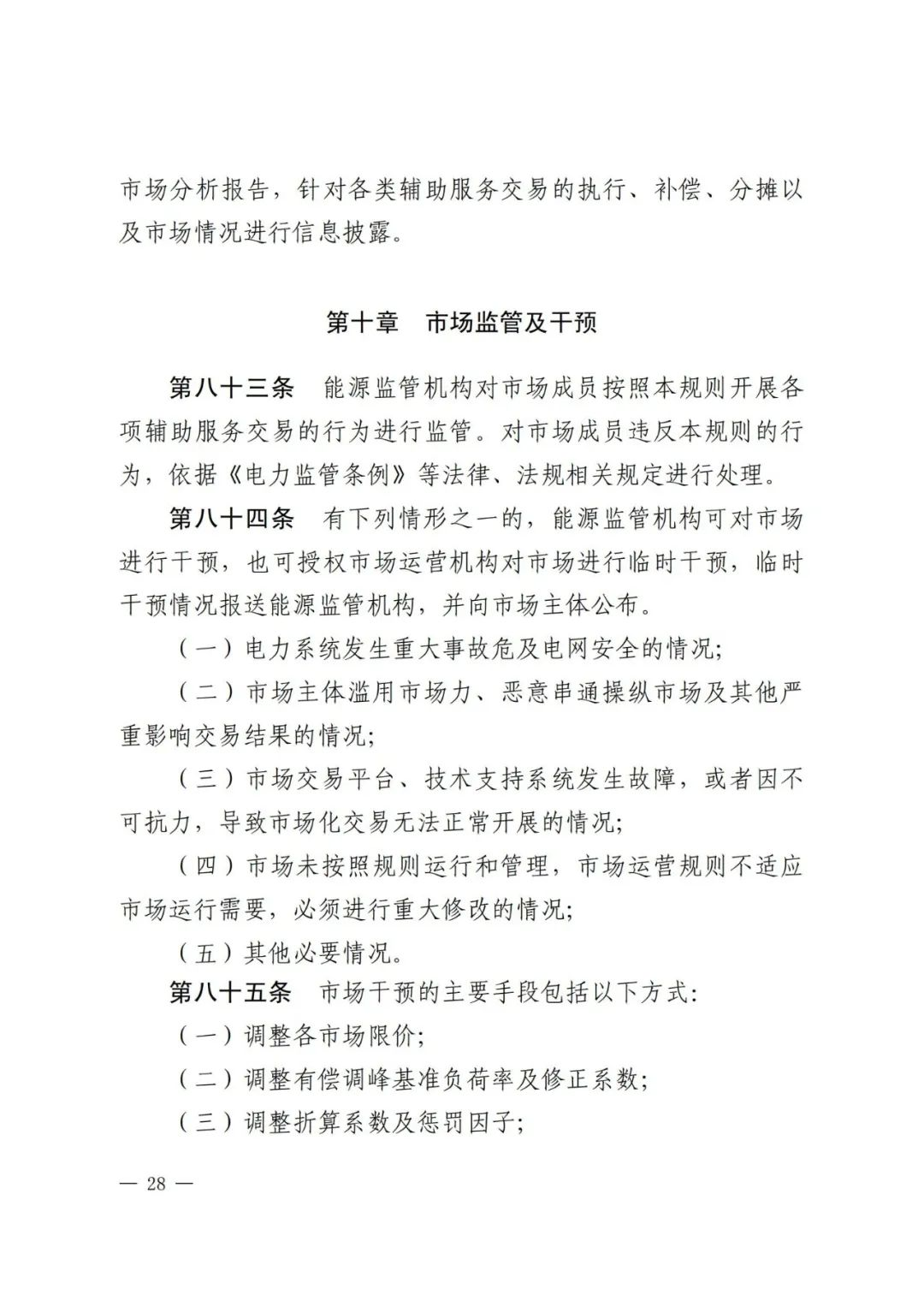 全国首个储能调峰容量市场在甘肃诞生！.png