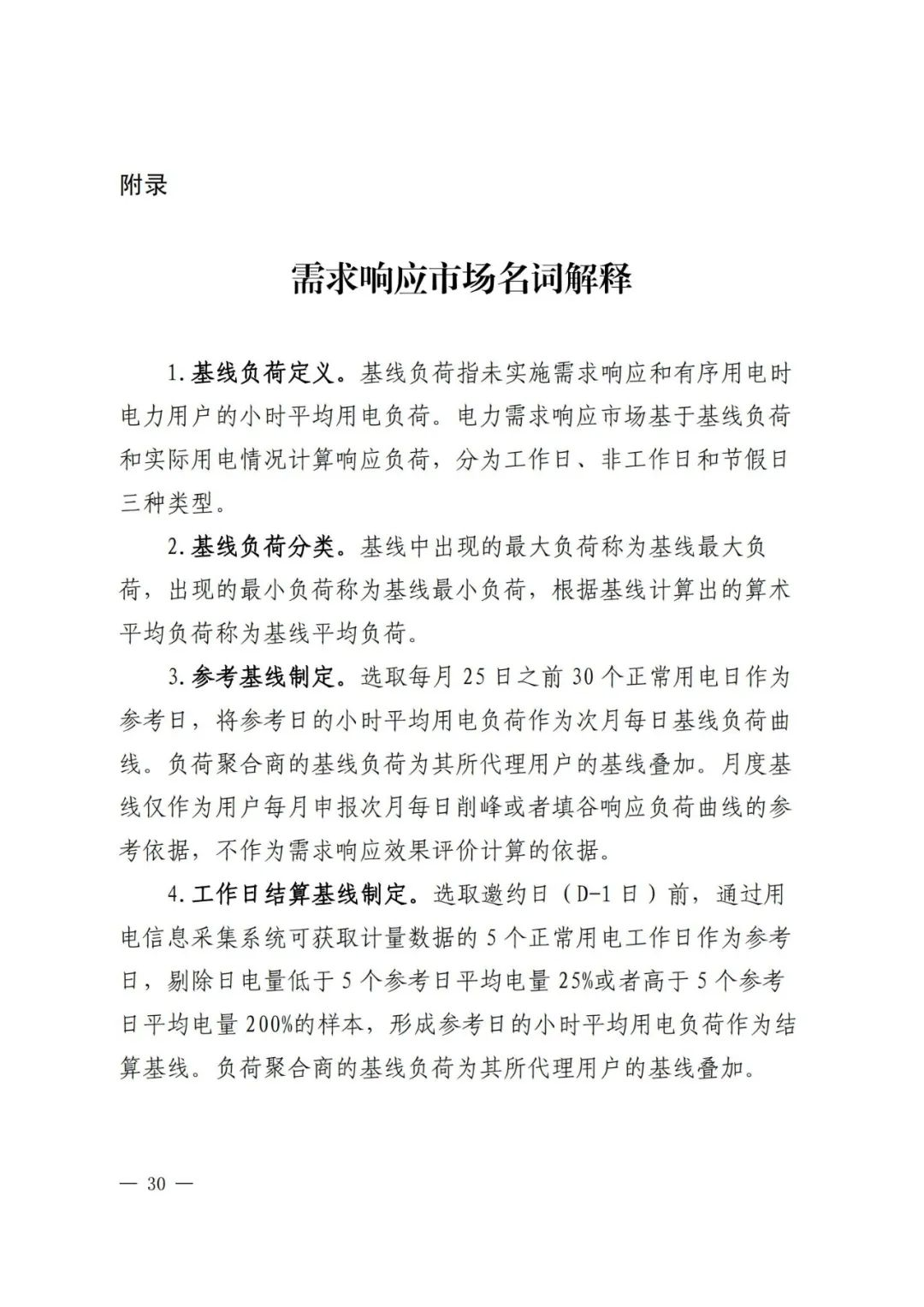 全国首个储能调峰容量市场在甘肃诞生！.png