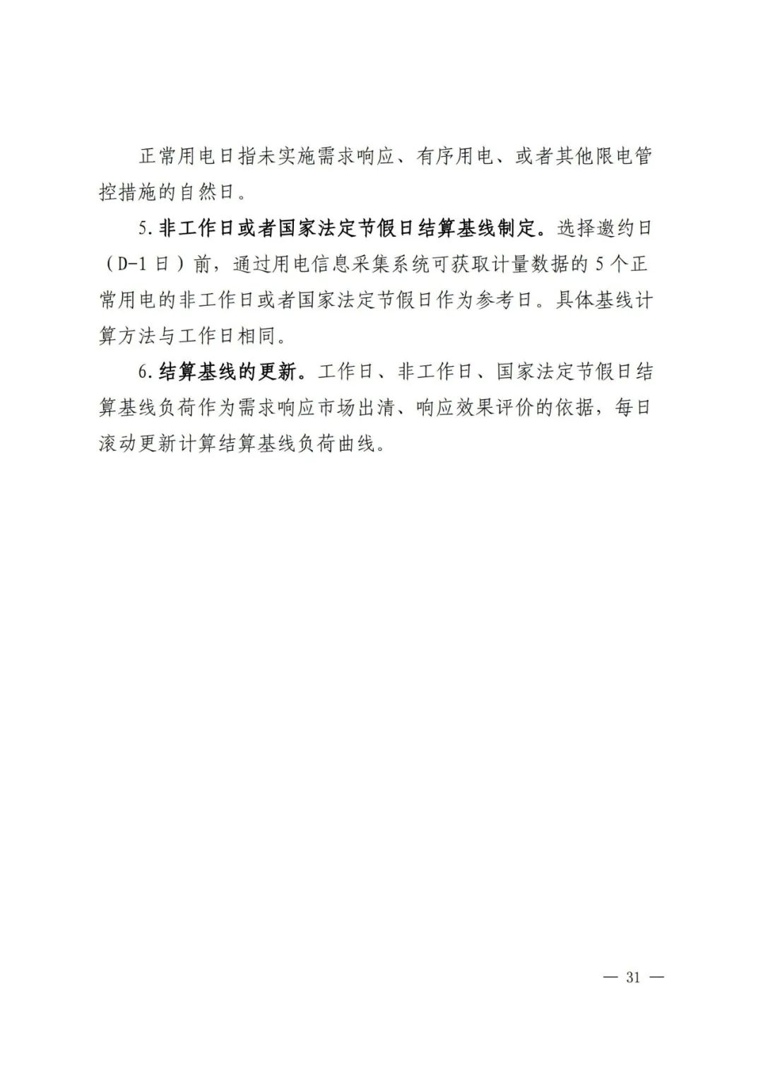 全国首个储能调峰容量市场在甘肃诞生！.png