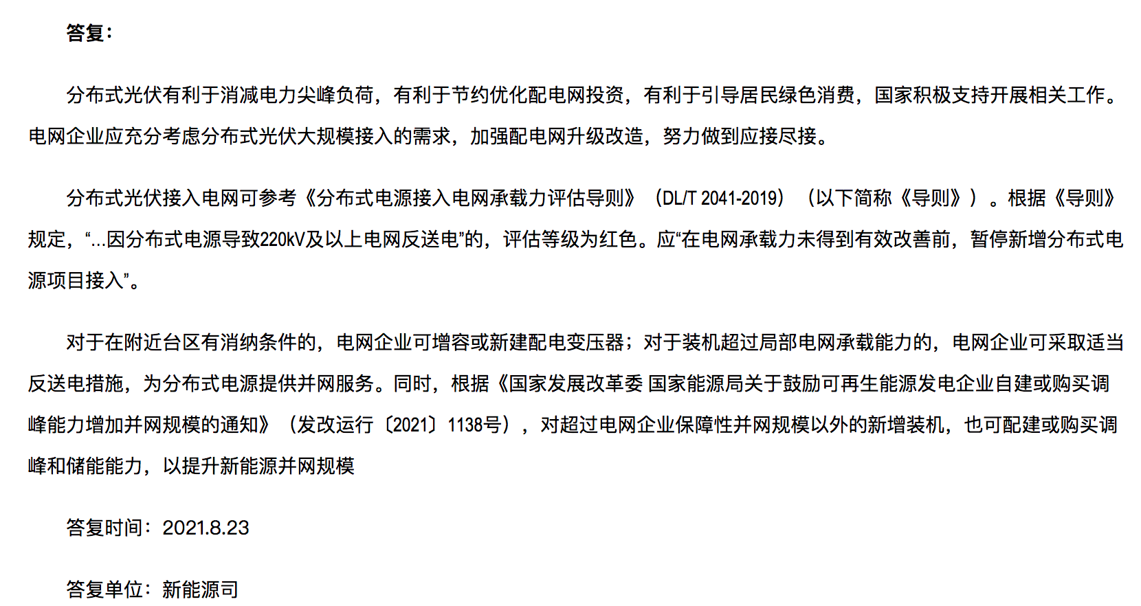 分布式光伏装机规模达到极限，官方回复：电网升级，做到应接尽接！.png