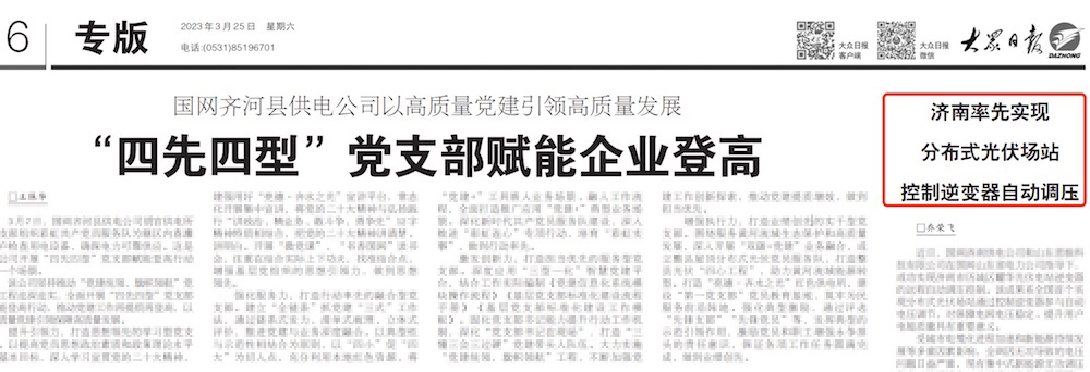 济南抢跑！AVC首次应用至10kV电站，并成功实现“并网侧电压自主调节”！.png