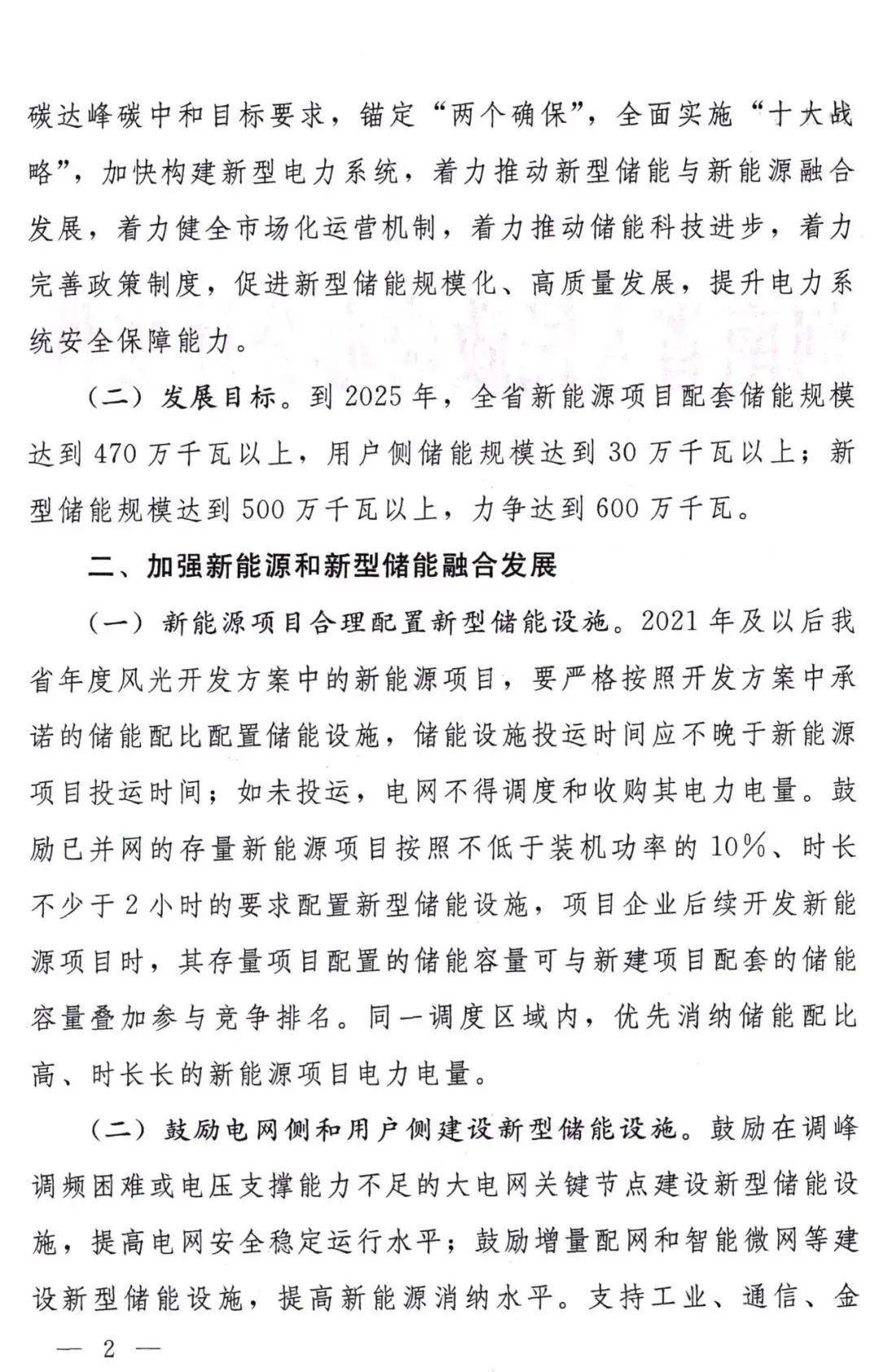 河南政府领先新能源项目，配储成关键，还有补贴可以拿！.png