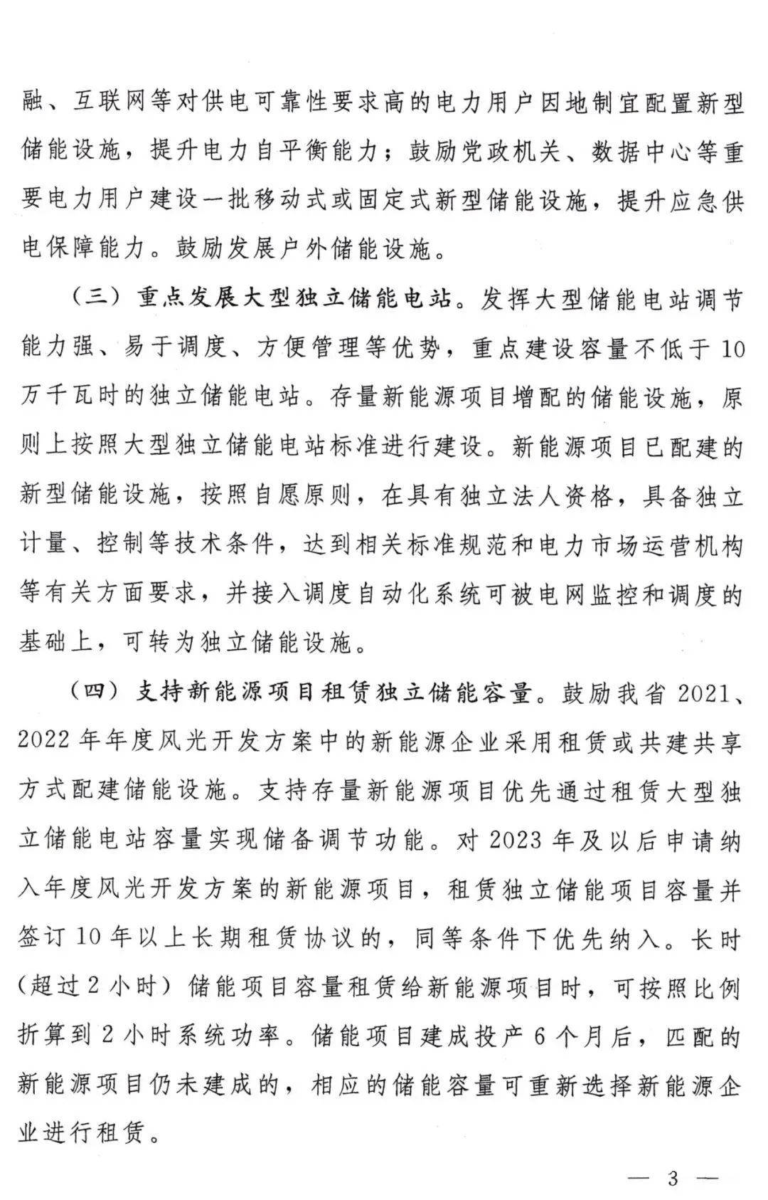 河南政府领先新能源项目，配储成关键，还有补贴可以拿！.png