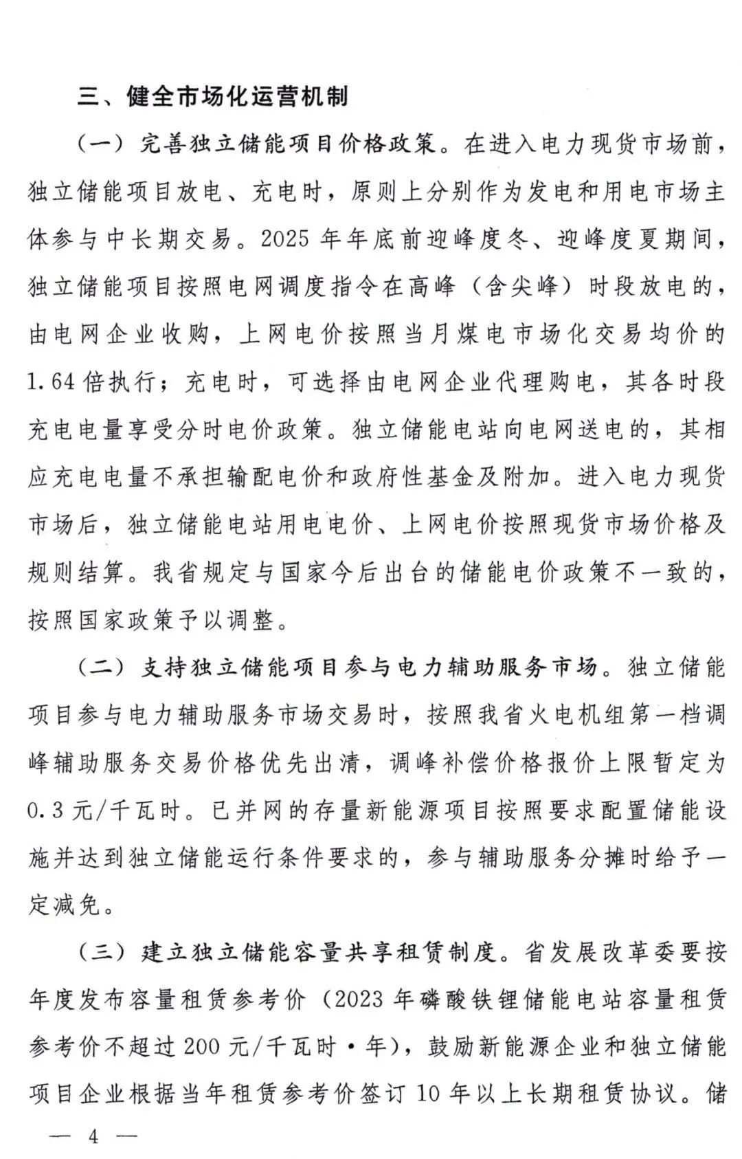 河南政府领先新能源项目，配储成关键，还有补贴可以拿！.png