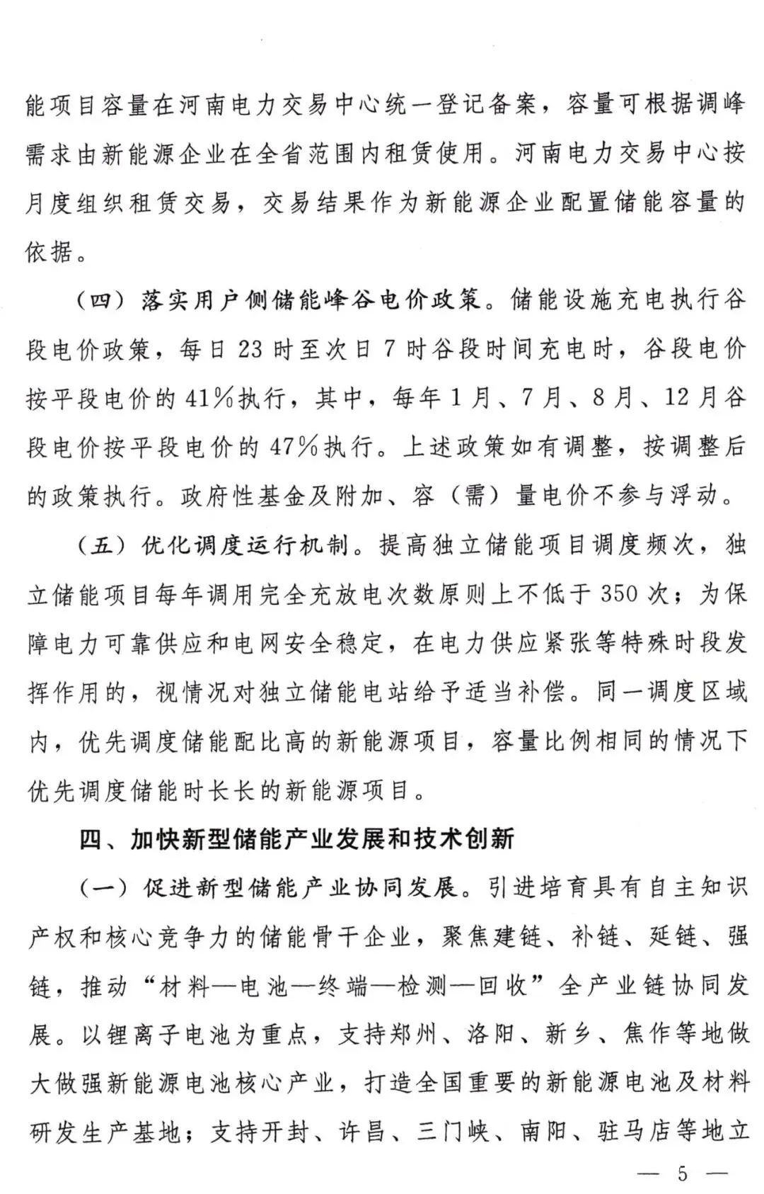 河南政府领先新能源项目，配储成关键，还有补贴可以拿！.png