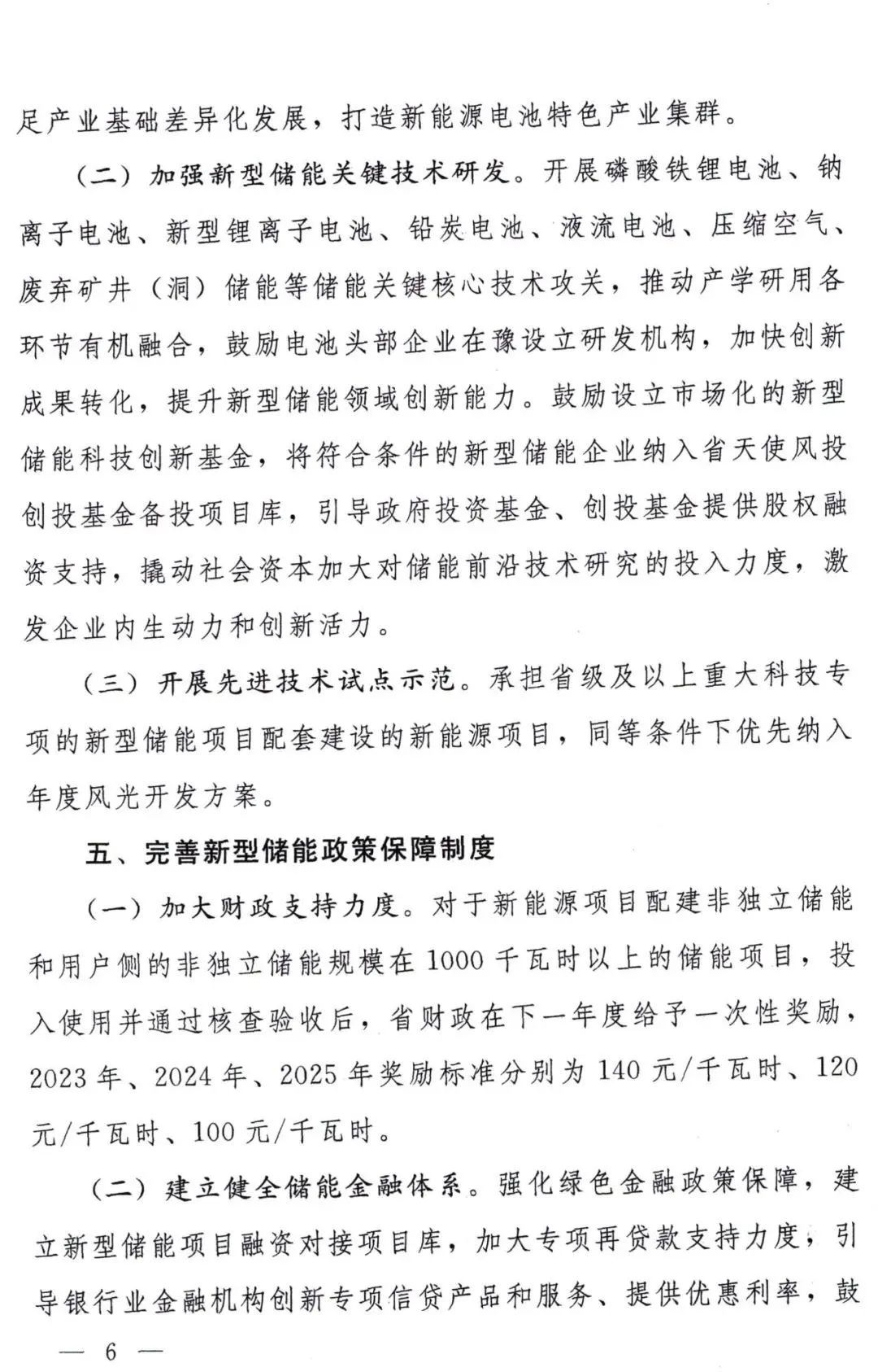 河南政府领先新能源项目，配储成关键，还有补贴可以拿！.png