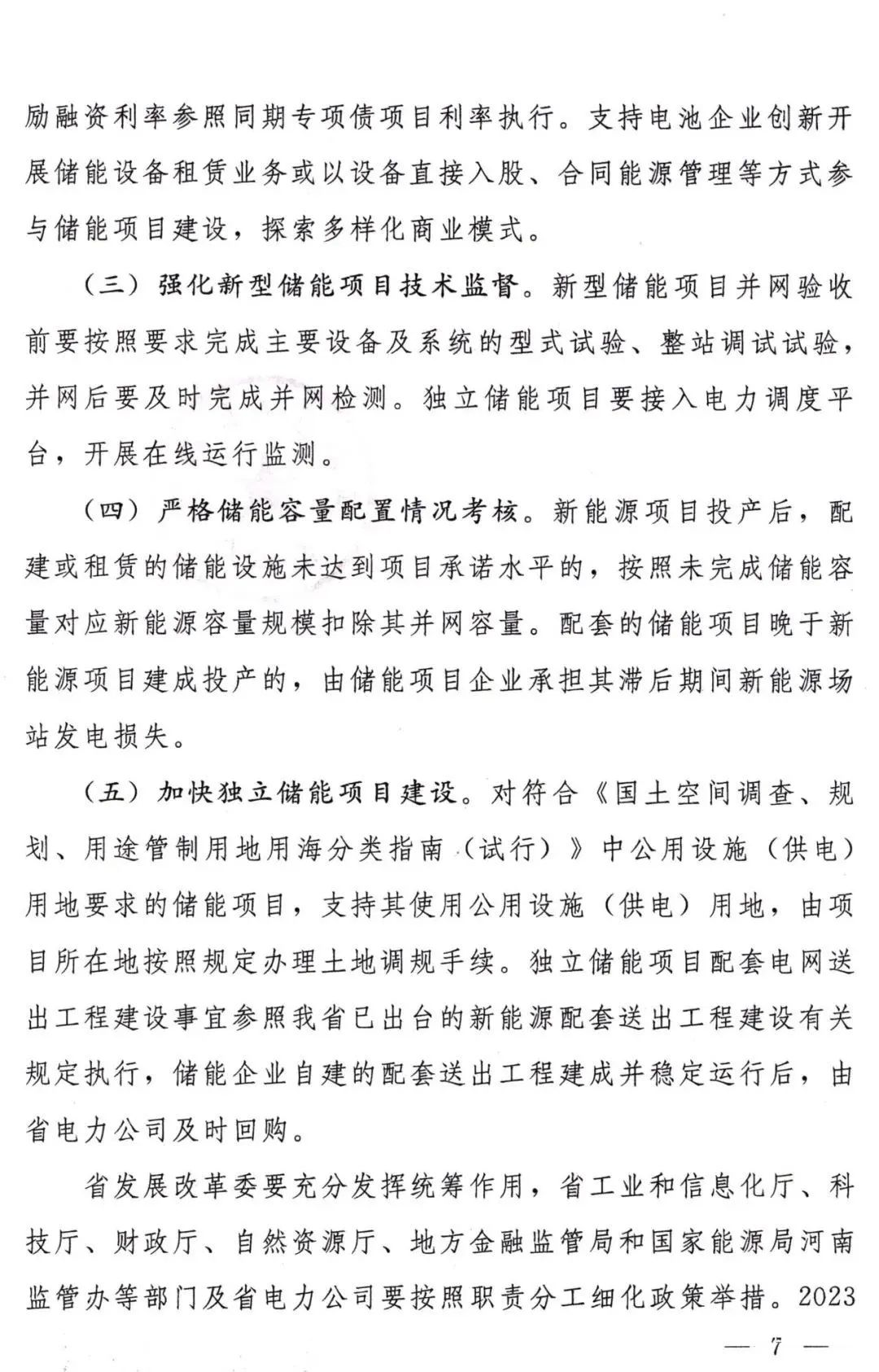 河南政府领先新能源项目，配储成关键，还有补贴可以拿！.png