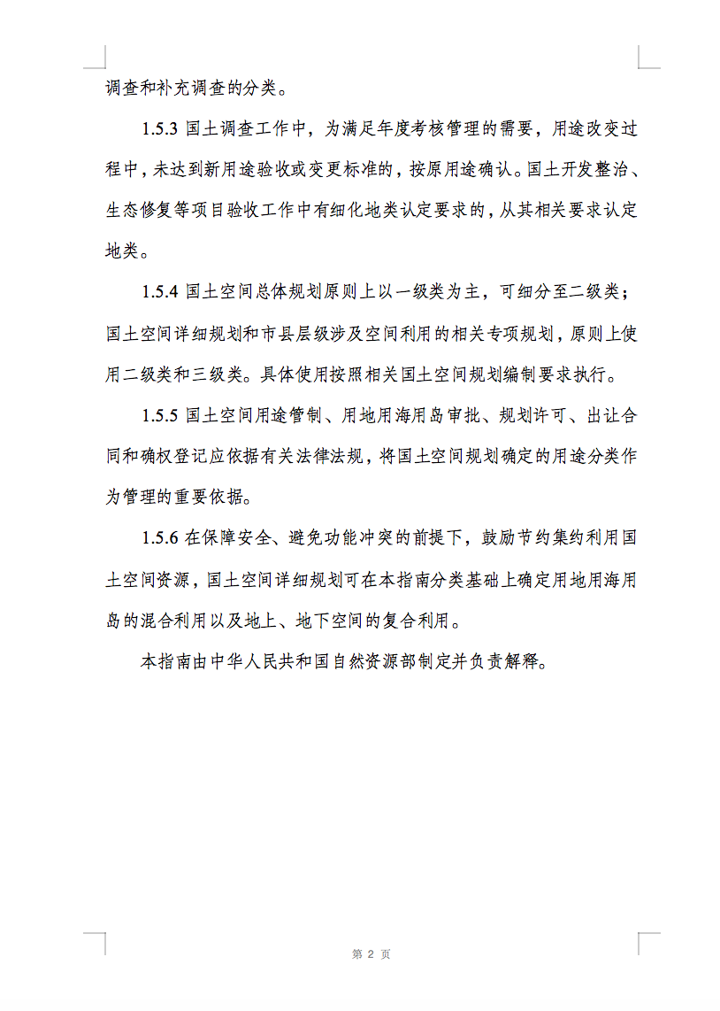 光伏用地不再困扰，详细分类已明确！.png