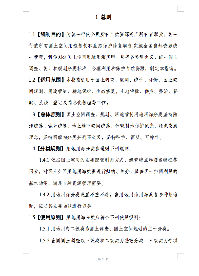 光伏用地不再困扰，详细分类已明确！.png