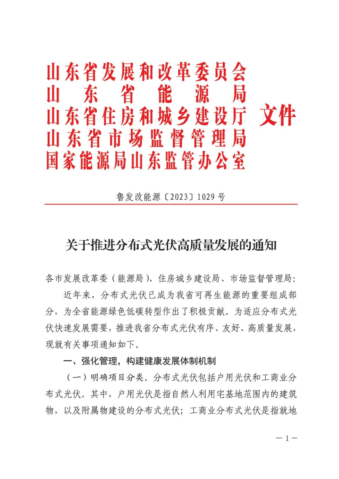 暂停红色区域备案，分布式光伏项目新增接入！.png