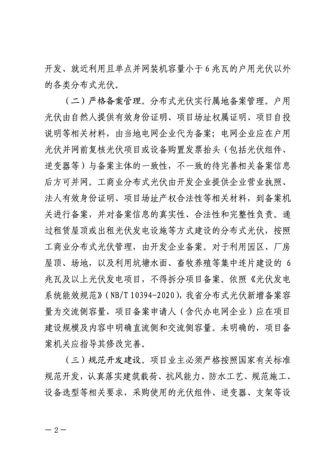暂停红色区域备案，分布式光伏项目新增接入！.png