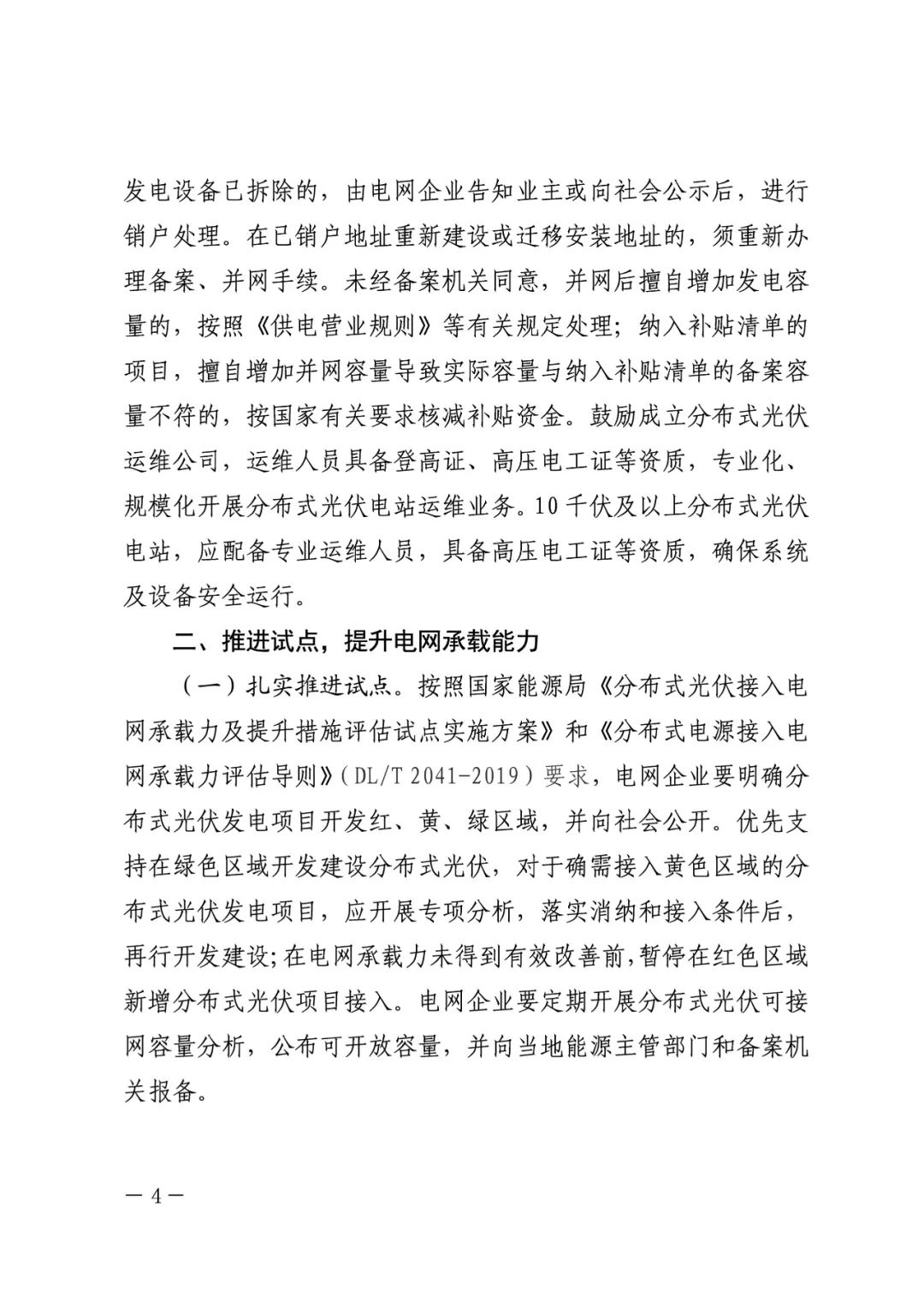 暂停红色区域备案，分布式光伏项目新增接入！.png