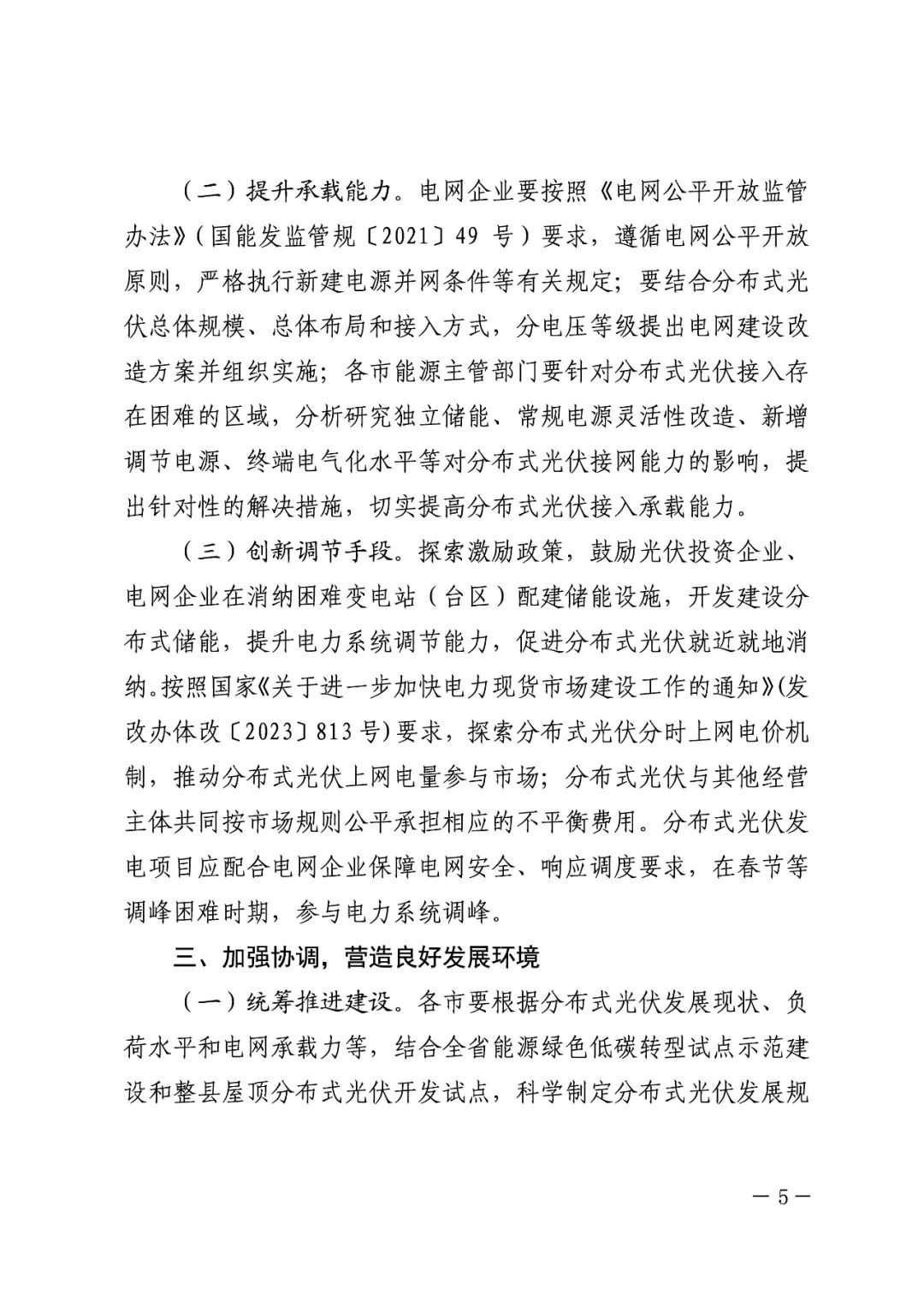暂停红色区域备案，分布式光伏项目新增接入！.png
