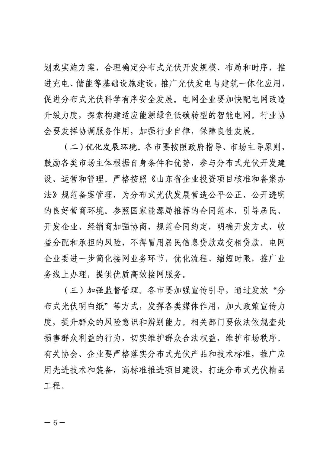 暂停红色区域备案，分布式光伏项目新增接入！.png