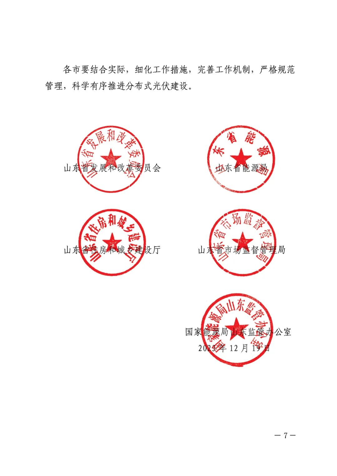 暂停红色区域备案，分布式光伏项目新增接入！.png