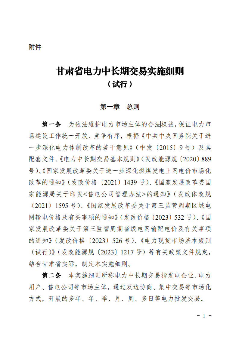 甘肃省发话：优先组织无补贴新能源企业参与交易！.png