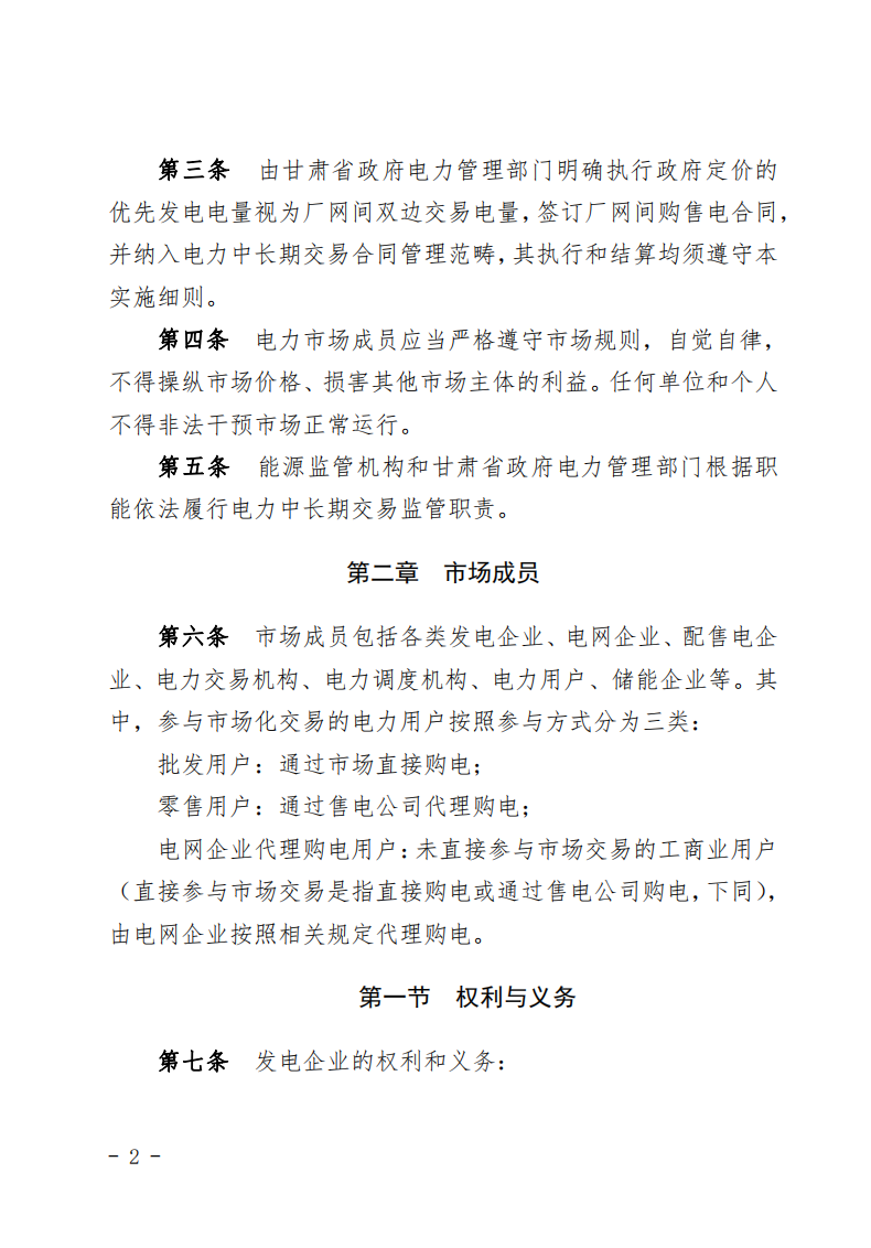 甘肃省发话：优先组织无补贴新能源企业参与交易！.png