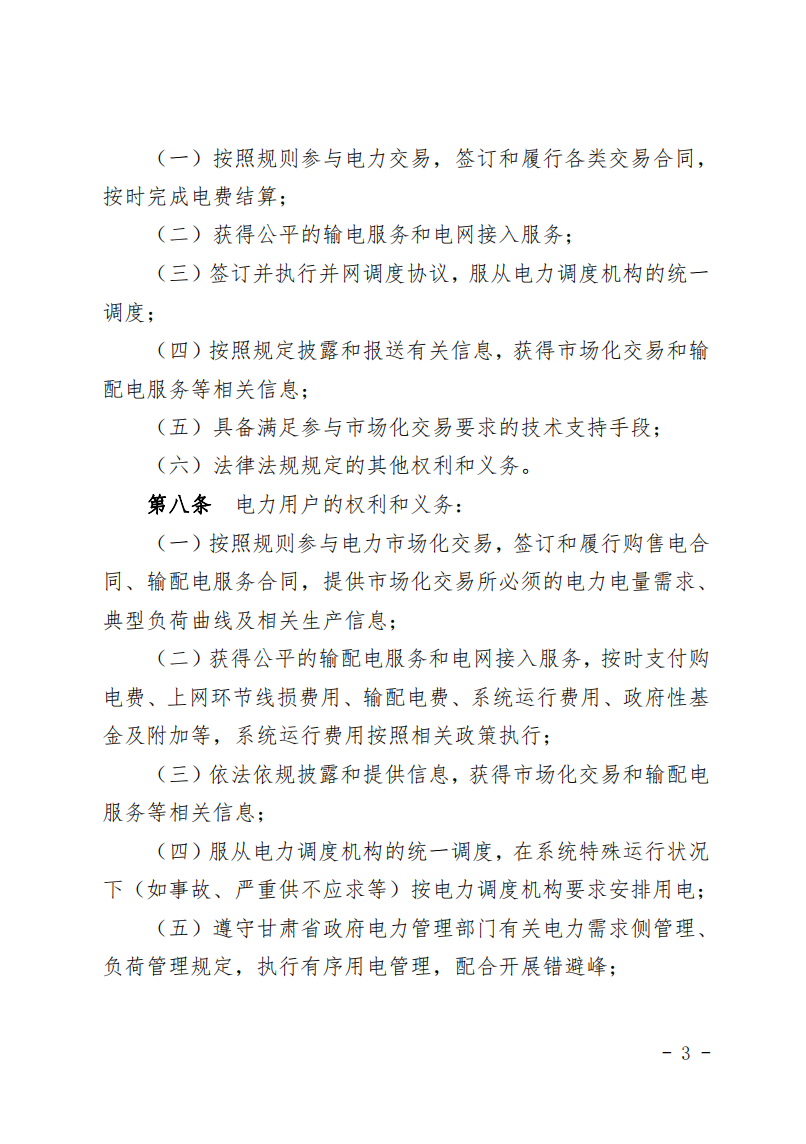 甘肃省发话：优先组织无补贴新能源企业参与交易！.png