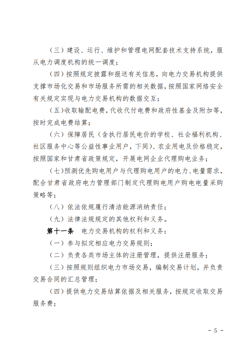 甘肃省发话：优先组织无补贴新能源企业参与交易！.png