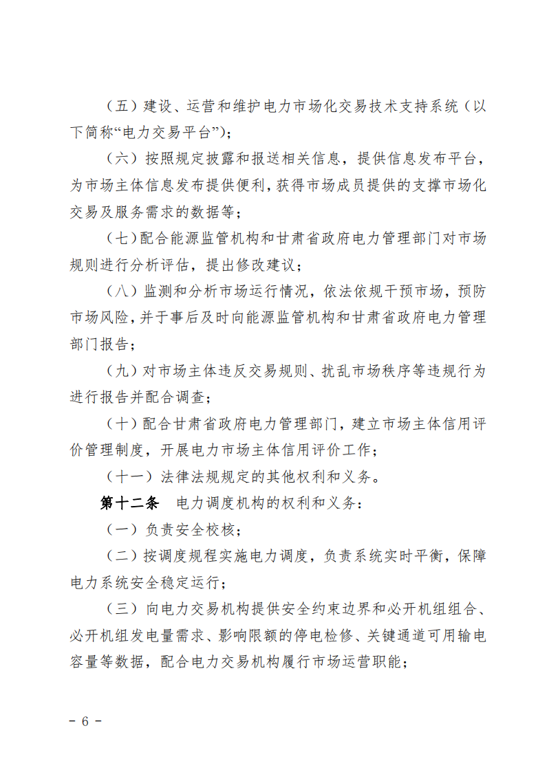 甘肃省发话：优先组织无补贴新能源企业参与交易！.png