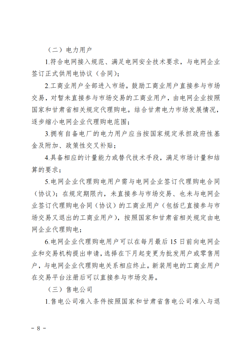 甘肃省发话：优先组织无补贴新能源企业参与交易！.png