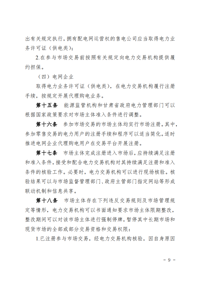 甘肃省发话：优先组织无补贴新能源企业参与交易！.png