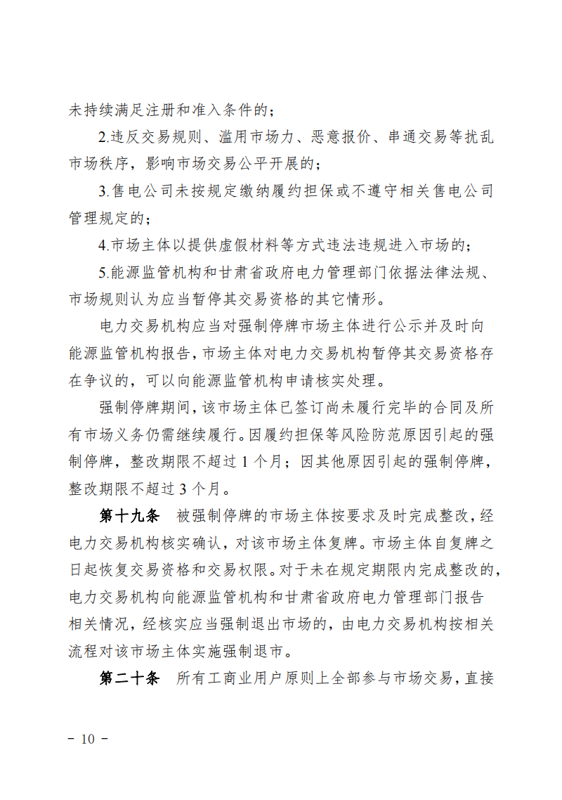甘肃省发话：优先组织无补贴新能源企业参与交易！.png