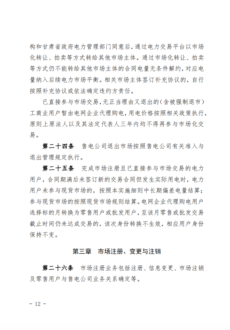 甘肃省发话：优先组织无补贴新能源企业参与交易！.png