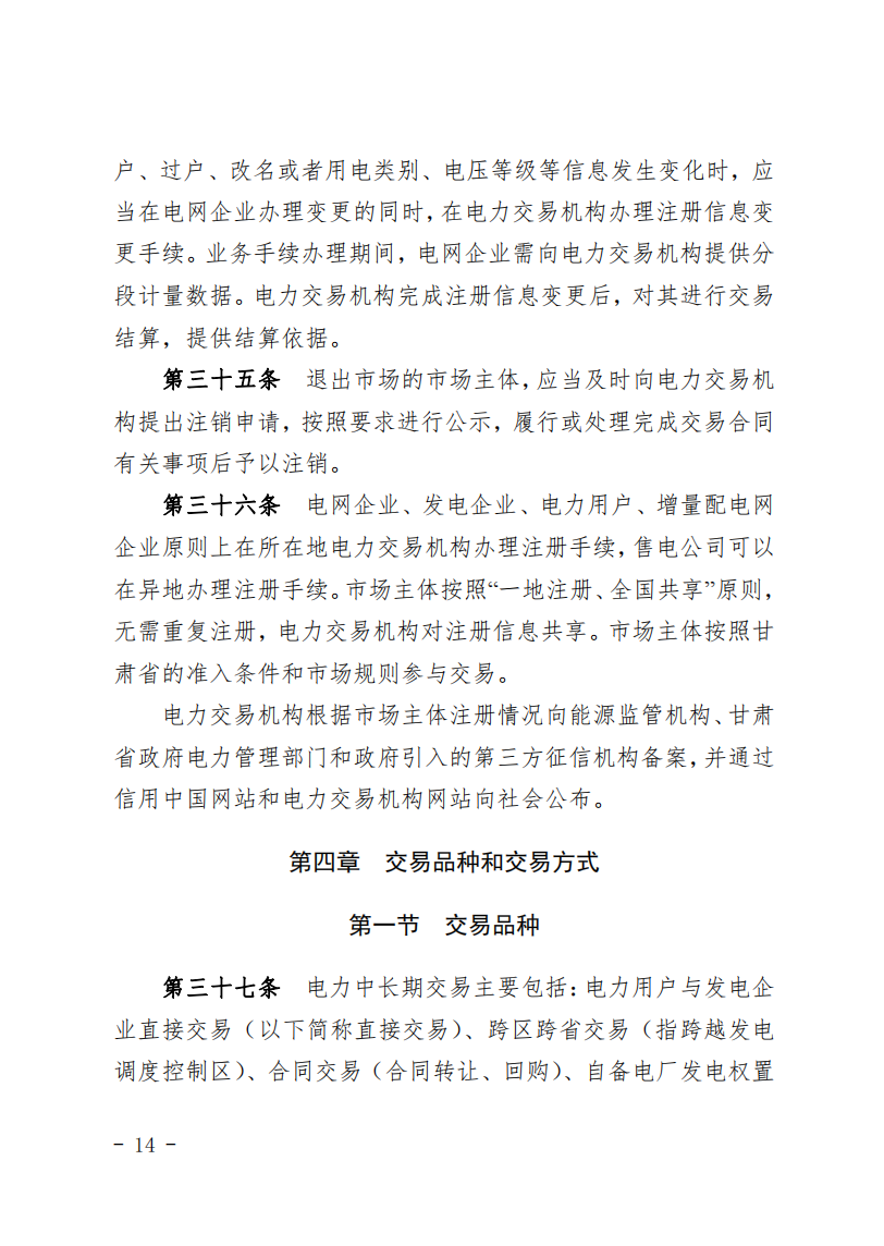 甘肃省发话：优先组织无补贴新能源企业参与交易！.png
