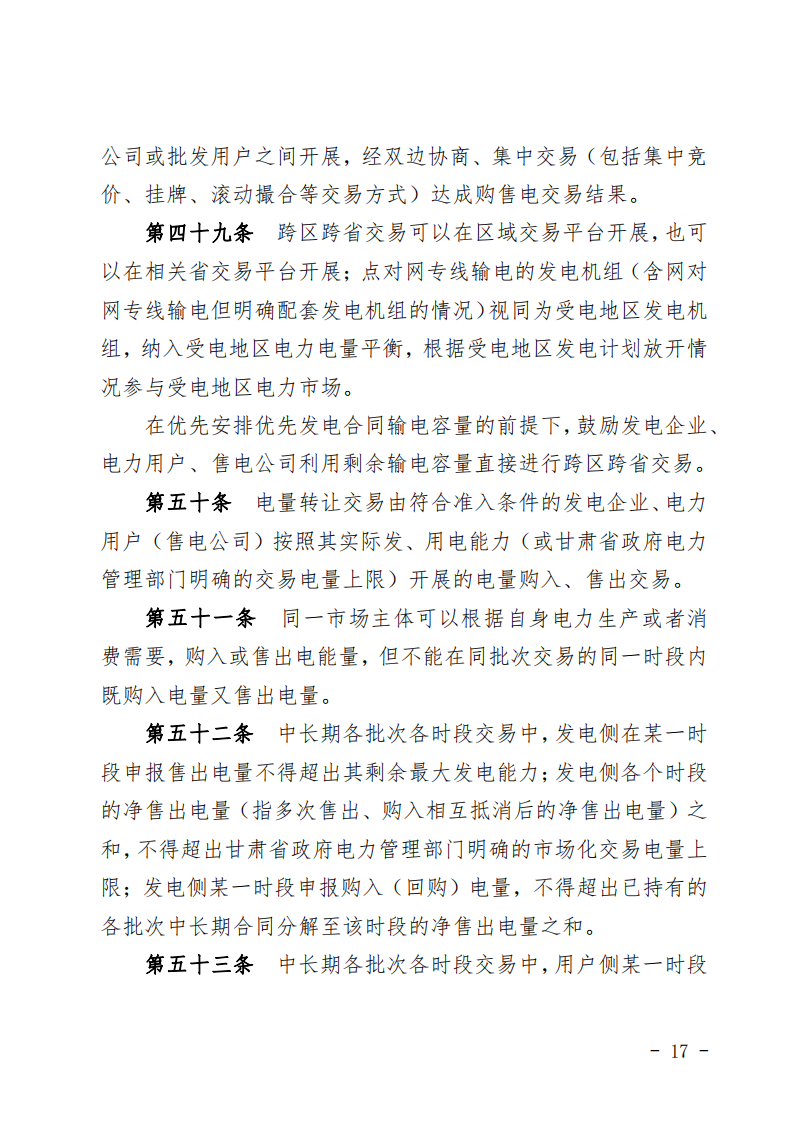甘肃省发话：优先组织无补贴新能源企业参与交易！.png