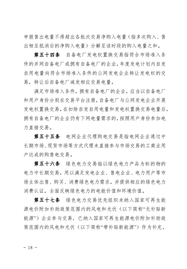 甘肃省发话：优先组织无补贴新能源企业参与交易！.png